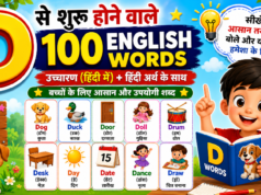 D Letter English Vocabulary for Kids 📚 बच्चों के लिए आसान शब्द