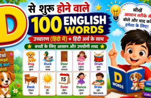 D Letter English Vocabulary for Kids 📚 बच्चों के लिए आसान शब्द