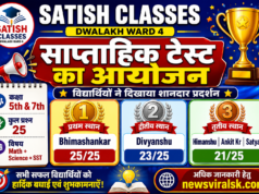 Satish Classes Dwalakh Ward 4 में साप्ताहिक टेस्ट का सफल आयोजन, विद्यार्थियों ने दिखाया शानदार प्रदर्शन
