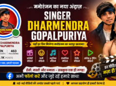 Singer Dharmendra Gopalpuriya – मनोरंजन का शानदार ठिकाना