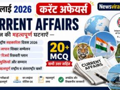 Current Affairs Today | 4 July 2026 Current Affairs | Latest Current Affairs MCQ & Static GK