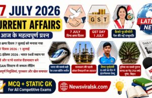 Current Affairs Today | 07 July 2026 Current Affairs | Latest Current Affairs MCQ & Static GK