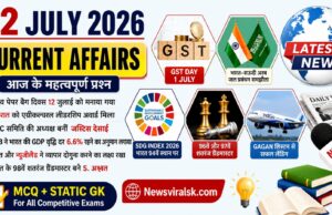 Current Affairs Today | 12 July 2026 Current Affairs | Latest Current Affairs MCQ & Static GK