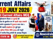 Current Affairs Today | 19 July 2026 Current Affairs | Latest Current Affairs MCQ & Static GK