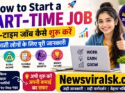 How to Start a Part-Time Job – पार्ट-टाइम जॉब कैसे शुरू करें | शुरुआती लोगों के लिए पूरी गाइड 2026