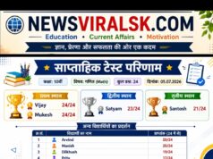 Satish Classes Dwalakh Ward 4 साप्ताहिक टेस्ट रिजल्ट 2026 | कक्षा 10 गणित टेस्ट परिणाम (05 जुलाई 2026)