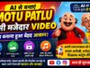 Motu Patlu ai video: AI से Motu Patlu जैसी Cartoon Video कैसे बनाएं? शुरुआती लोगों के लिए आसान गाइड