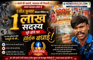 Ranjeet Kumar Success Story | संघर्ष से सफलता तक: रंजीत कुमार की प्रेरणादायक यात्रा को समर्पित
