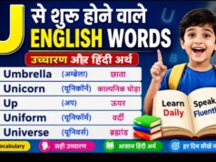 100 Common English Words Starting with U | हिंदी अर्थ सहित