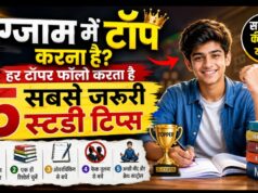 Top 5 Exam Tips Every Topper Follows | एग्जाम में टॉप करना है? हर टॉपर फॉलो करता है ये 5 सबसे जरूरी स्टडी टिप्स