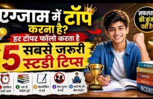 Top 5 Exam Tips Every Topper Follows | एग्जाम में टॉप करना है? हर टॉपर फॉलो करता है ये 5 सबसे जरूरी स्टडी टिप्स