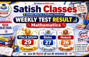 Satish Classes Dwalakh weekly Test: Vijay Satyam साप्ताहिक गणित परीक्षा में शानदार प्रदर्शन