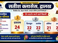 Satish Classes Dwalakh weekly Test: सतीश क्लासेस, द्वालख में कक्षा 9वीं की साप्ताहिक विज्ञान परीक्षा संपन्न