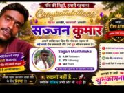 Sajjan Kumar story: सज्जन कुमार- गांव की मिट्टी से जुड़ी कहानियों को हँसी और प्रेरणा के साथ पेश करने वाले कंटेंट क्रिएटर