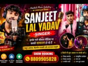 Sanjeet Lal Yadav: Viral Maithili Singer & Live Show Performer