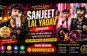 Sanjeet Lal Yadav: Viral Maithili Singer & Live Show Performer