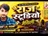Bharat Lal Yadav: Singer & Owner of Raj Studio Maithili