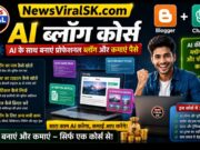 AI Blogging Course – Build a Professional Blog with ChatGPT | AI ब्लॉगिंग कोर्स – ChatGPT