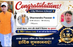 Dharmendra Paswan Congratulationsย ๐ เคนเคพเคฐเฅเคฆเคฟเค เคฌเคงเคพเค เคธเคเคฆเฅเคถ