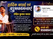 Musical Journey of Rohit Kumar Yadav – रोहित कुमार यादव का प्रेरणादायक संगीत सफर