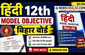 Bihar Board Inter Exam 2027 Hindi Model Viral Objective : उत्तर पुस्तिका लिखते समय ध्यान रखें
