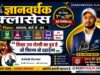 GYANVARDHAK CLASSES by Ashok Sir 📚 ज्ञानवर्धक क्लासेज – शिक्षा की ओर एक मजबूत कदम