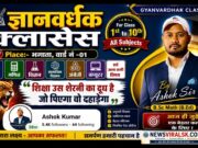 GYANVARDHAK CLASSES by Ashok Sir 📚 ज्ञानवर्धक क्लासेज – शिक्षा की ओर एक मजबूत कदम