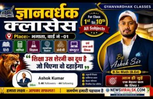 GYANVARDHAK CLASSES by Ashok Sir 📚 ज्ञानवर्धक क्लासेज – शिक्षा की ओर एक मजबूत कदम