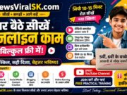 Learn Online Work with NewsViralSK.com | NewsViralSK.com के साथ सीखें और शुरू करें ऑनलाइन काम