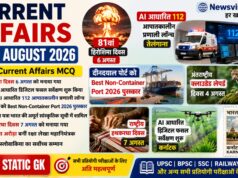 Current Affairs Today | 8 August 2026 Current Affairs | Latest Current Affairs MCQ & Static GK