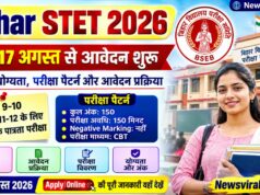 Bihar STET 2026 Online Form: 17 अगस्त से आवेदन शुरू, जानें योग्यता, परीक्षा पैटर्न और आवेदन प्रक्रिया