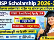 NSP Scholarship 2026-27: नेशनल स्कॉलरशिप पोर्टल पर ऑनलाइन आवेदन शुरू, पात्रता, Last Date और Apply Link