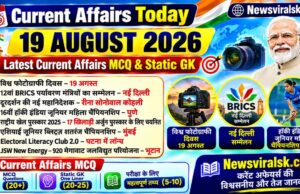 Current Affairs Today | 19 August 2026 Current Affairs | Latest Current Affairs MCQ & Static GK