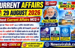Current Affairs Today | 29 August 2026 Current Affairs | Latest Current Affairs MCQ & Static GK