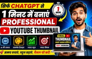 Chatgpt thumbnail prompt | 1 मिनट में बनाएं प्रोफेशनल YouTube Thumbnail – सिर्फ ChatGPT से!