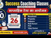 Success Coaching Classes Weekly Test Result: Class 10 Students Show Excellent Performance