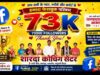 Sharda Coaching Centre Celebrates 73K Facebook Followers – Jitendra Sir