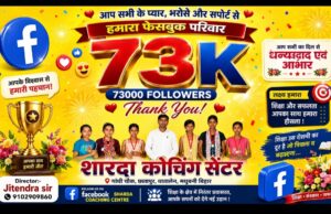 Sharda Coaching Centre Celebrates 73K Facebook Followers – Jitendra Sir