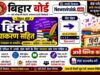 12th Hindi Model Question special