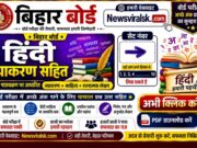 12th Hindi practice set special