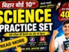 Class 10 Science Model Set 2 (Bihar Board Pattern – 40 MCQs)