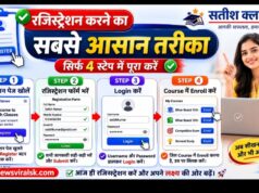 Satish Classes Dwalakh रजिस्ट्रेशन करने का सबसे आसान तरीका – सिर्फ 4 आसान स्टेप में