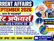 Current Affairs Today | 1 September 2026 Current Affairs | Latest Current Affairs MCQ & Static GK