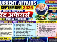 Current Affairs Today | 3 September 2026 Current Affairs | Latest Current Affairs MCQ & Static GK