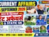 Current Affairs Today | 6 September 2026 Current Affairs | Latest Current Affairs MCQ & Static GK
