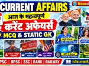 Current Affairs Today | 7 September 2026 Current Affairs | Latest Current Affairs MCQ & Static GK