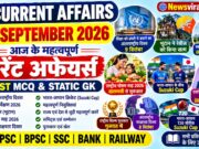 Current Affairs Today | 9 September 2026 Current Affairs | Latest Current Affairs MCQ & Static GK