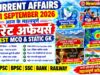 Current Affairs Today | 21 September 2026 Current Affairs | Latest Current Affairs MCQ & Static GK
