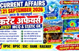 Current Affairs Today | 21 September 2026 Current Affairs | Latest Current Affairs MCQ & Static GK