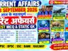 Current Affairs Today | 23 September 2026 Current Affairs | Latest Current Affairs MCQ & Static GK